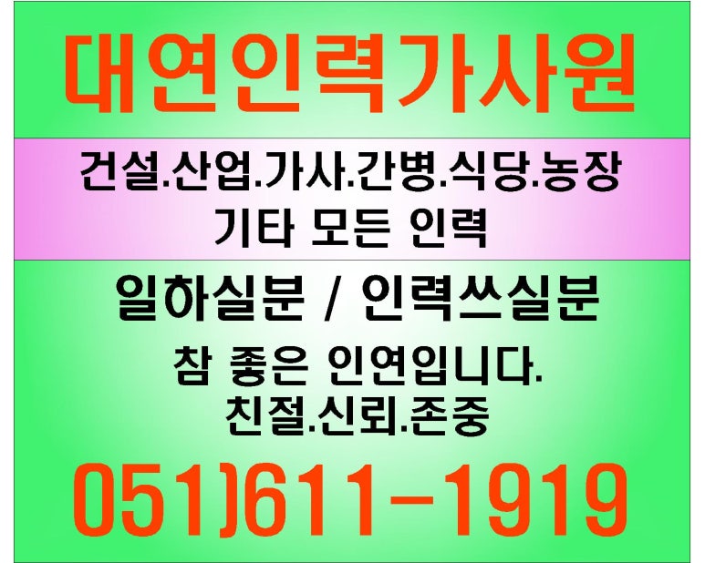 부산직업소개소 이미지