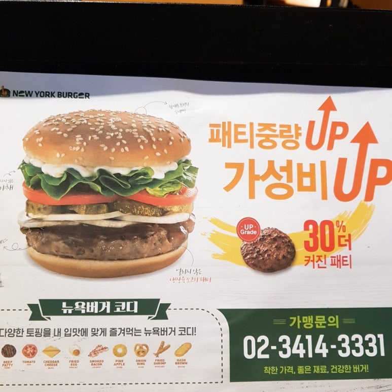뉴욕버거(가든파이브점) 이미지