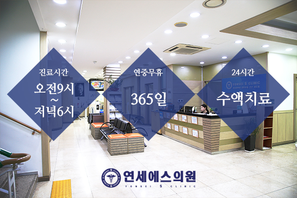 연세열린의원 이미지