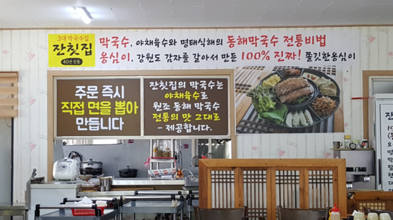 삼막집막국수 이미지
