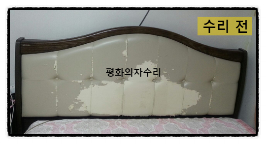 평화의자수리 이미지