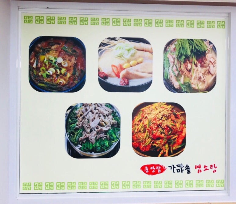 가마솥염소탕 이미지