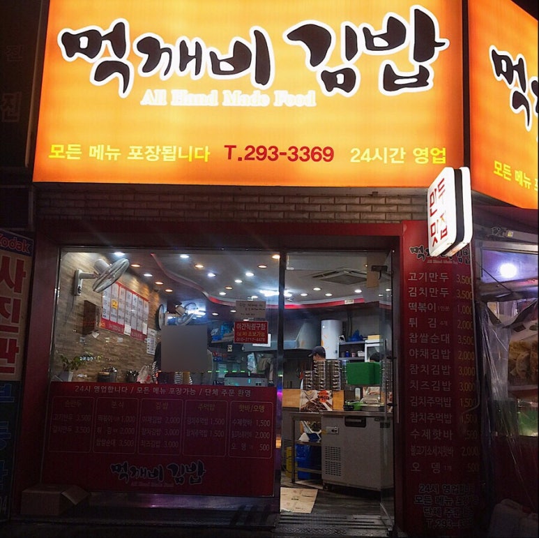 먹깨비김밥 이미지