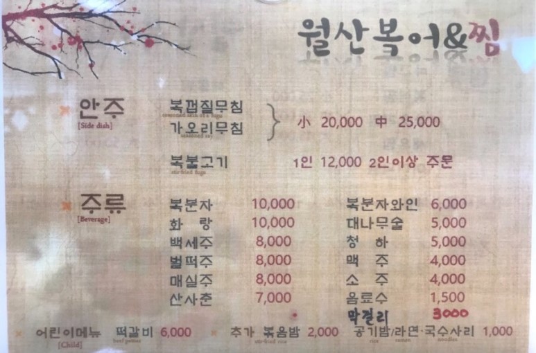월산복어 이미지