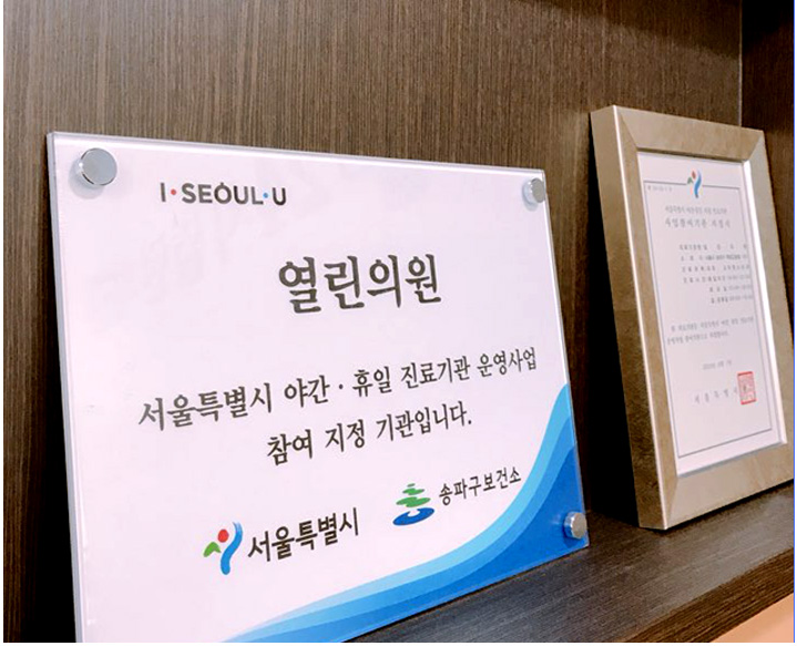 24시열린의원 이미지