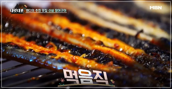 믿음장어구이 이미지