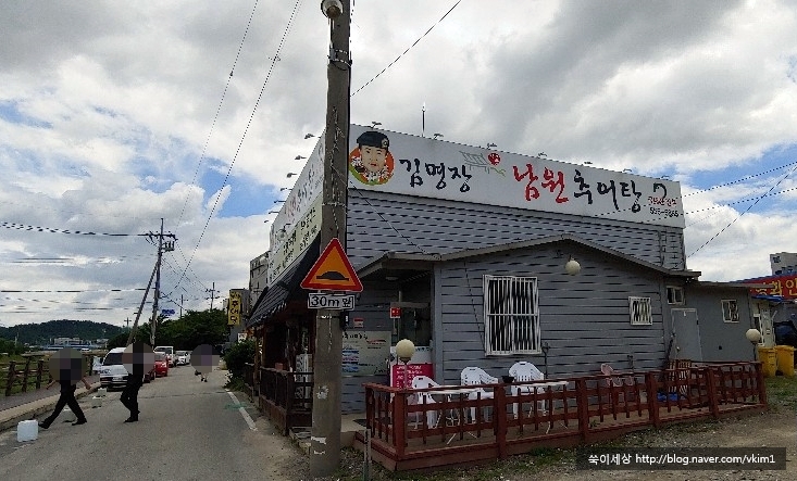 김명장남원추어탕 이미지