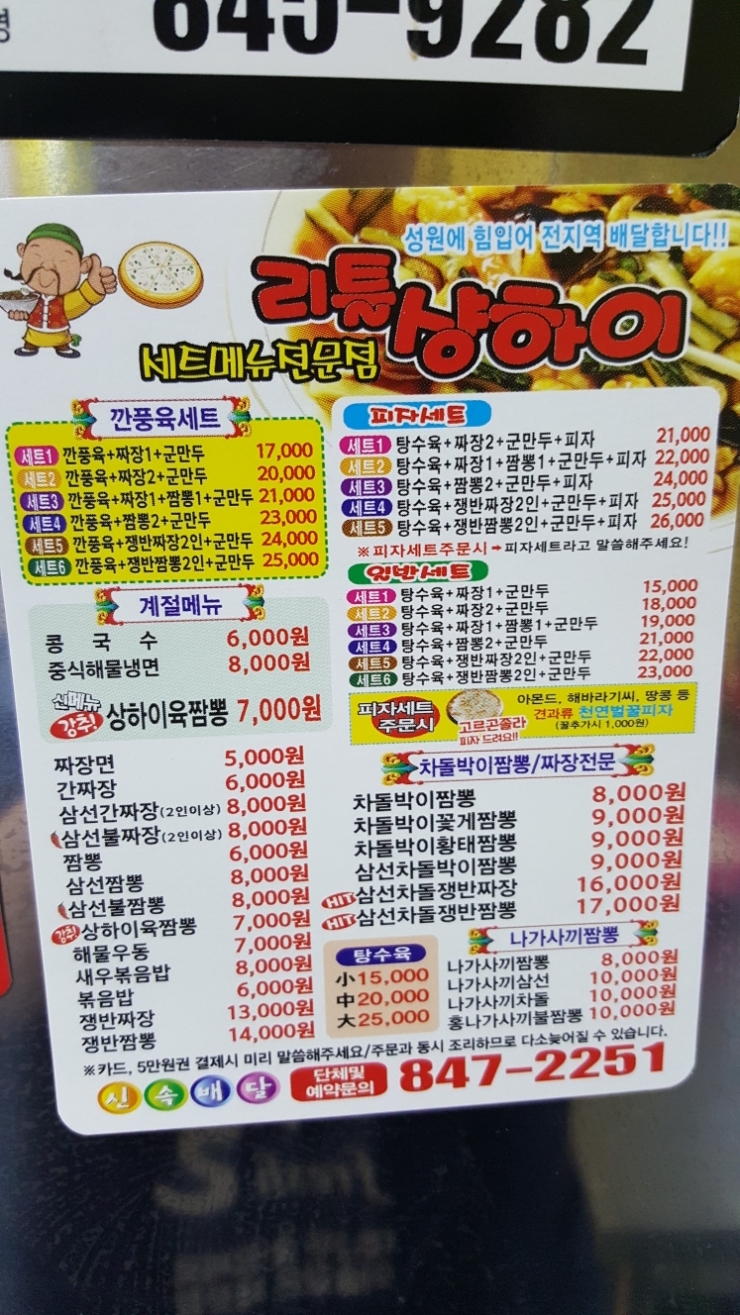리틀샹하이&신짬뽕나라 이미지