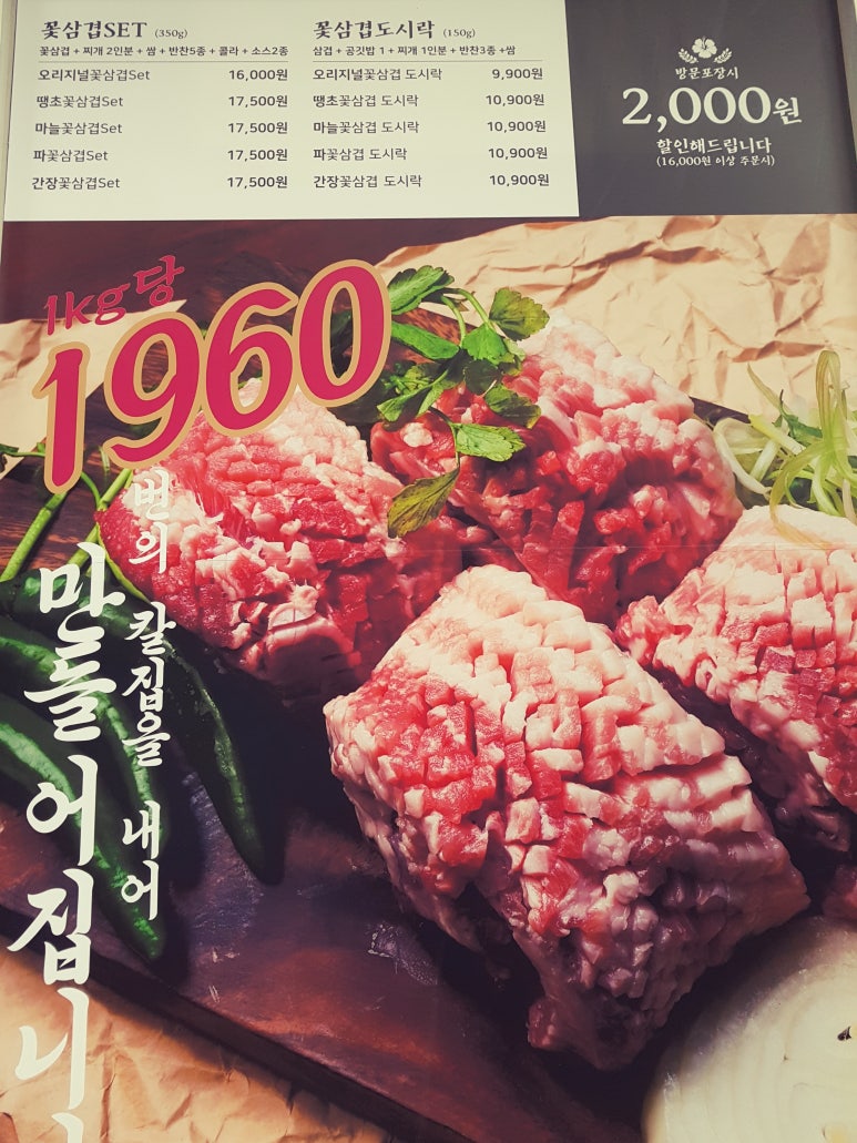 김충기 꽃삼겹 무거점 이미지