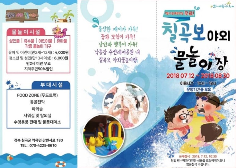 칠곡보 야외물놀이장 이미지