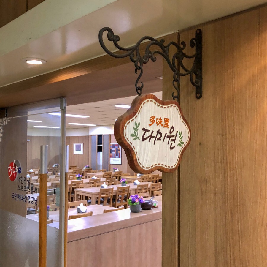 진흥구내식당 이미지