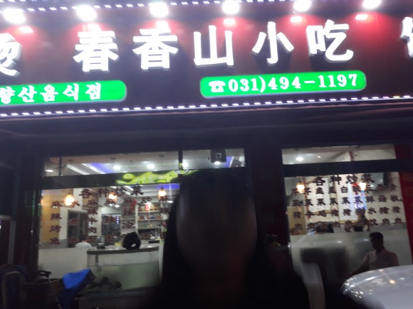 춘향산 이미지