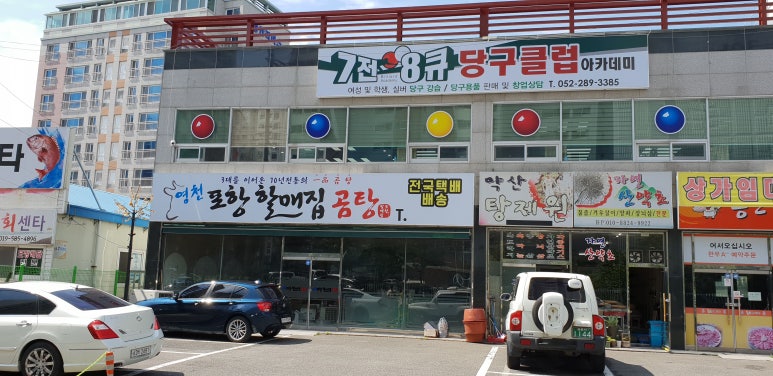 7전8큐당구클럽 이미지