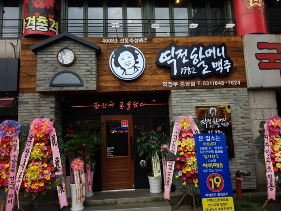 역전할머니 맥주 의정부중앙점 이미지