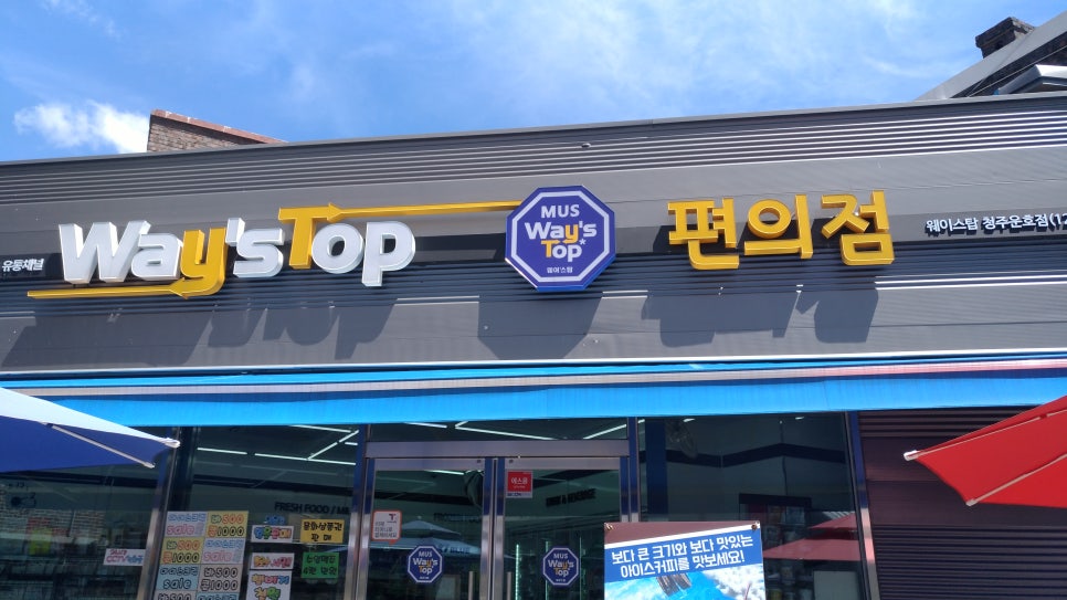 웨이스탑 이미지
