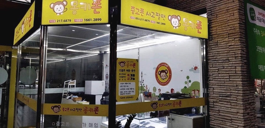 몽키폰 이미지