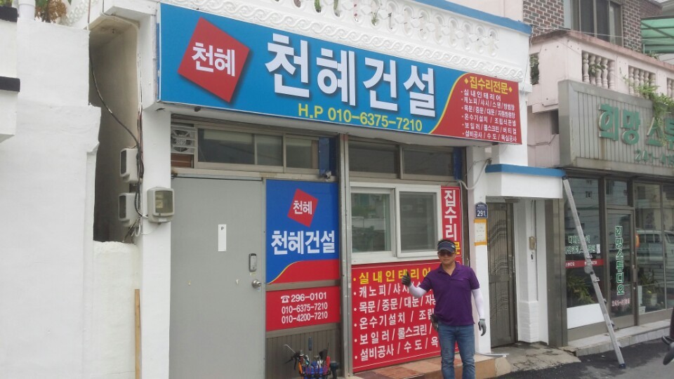 천혜건설 이미지