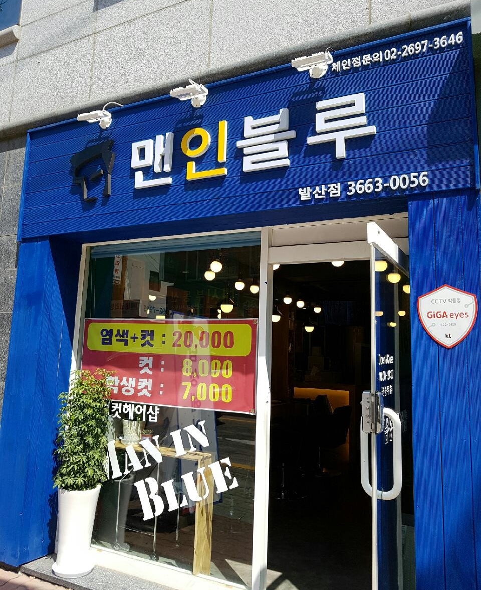 맨 인 블루 이미지