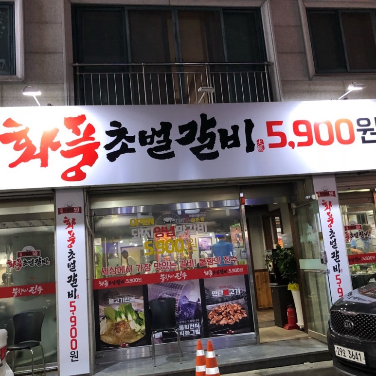 화풍초벌갈비 이미지