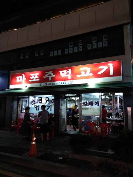부천주먹고기 이미지