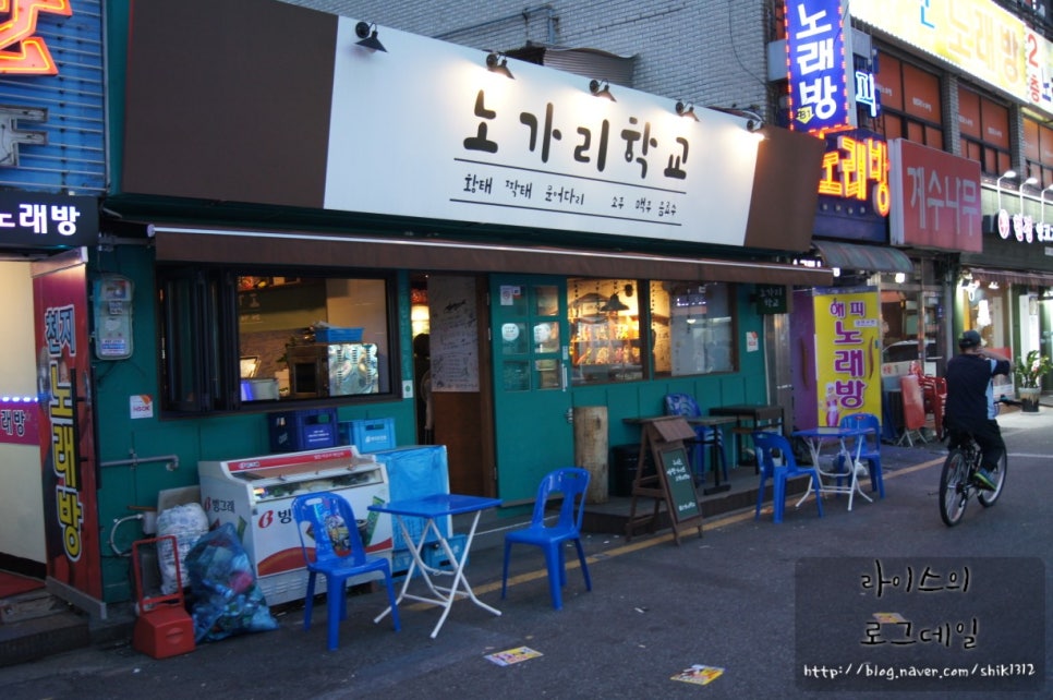 노가리 학교 이미지