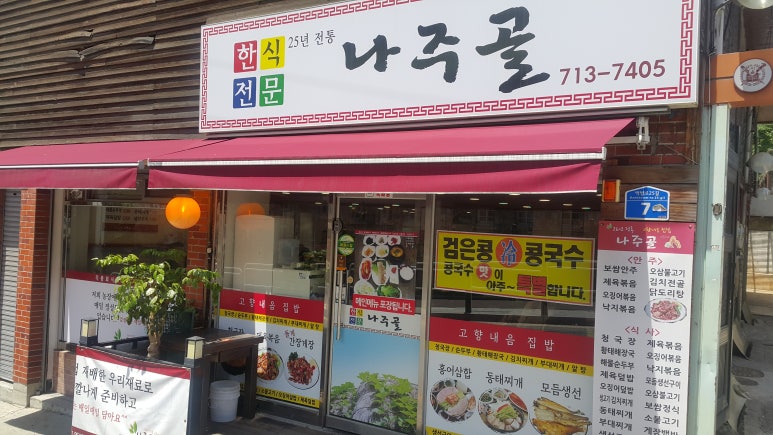 나주골 이미지