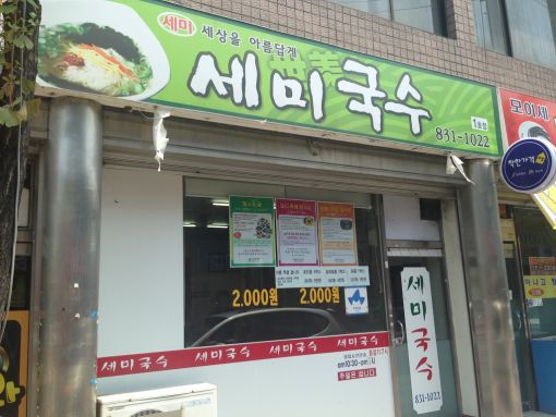 또바기국수 이미지