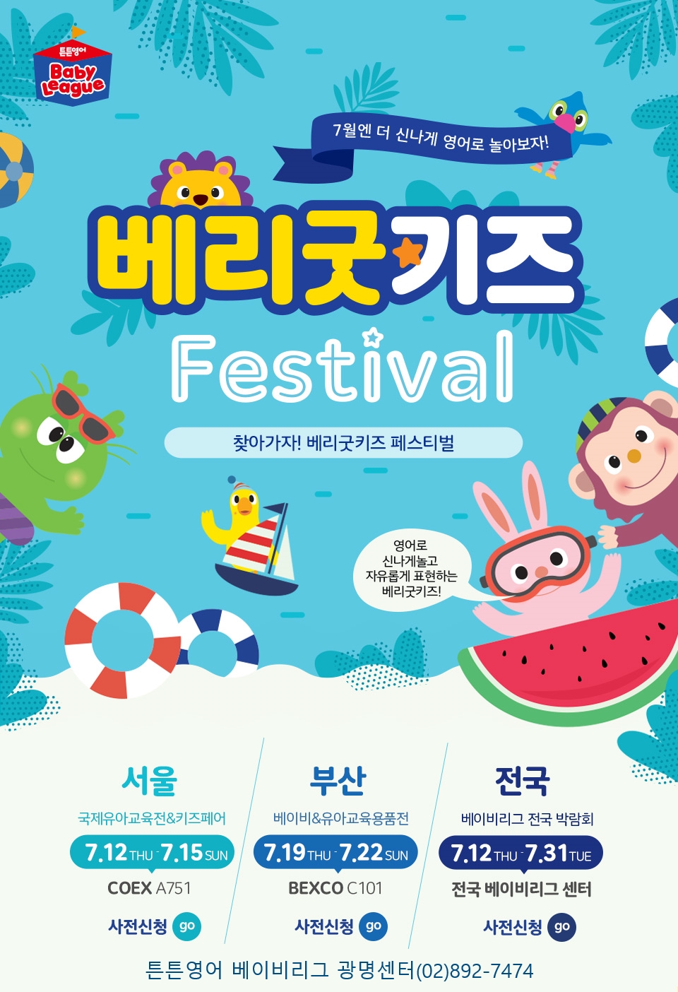 튼튼영어베이비리그광명센터 이미지