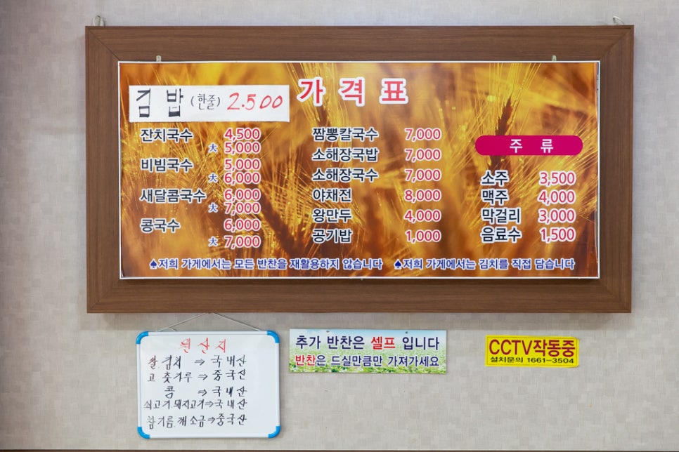 밀밭국수집 이미지