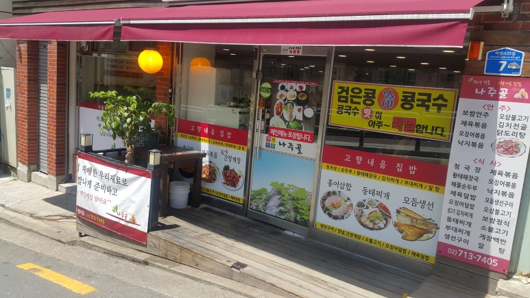나주골 이미지