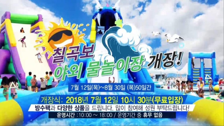 칠곡보 야외물놀이장 이미지