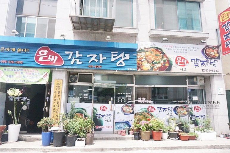 은미감자탕 이미지