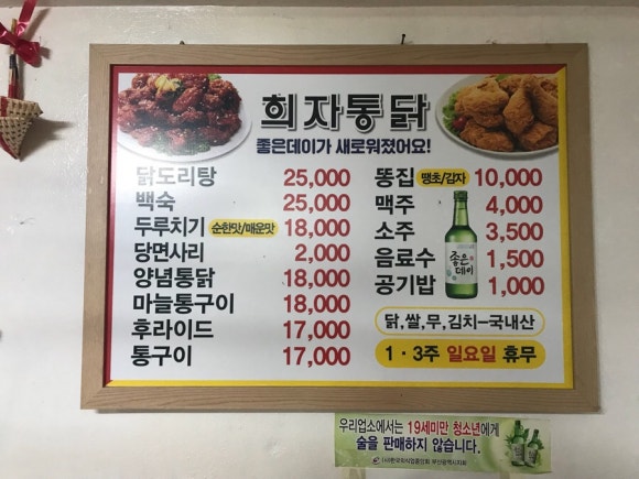 희자통닭 이미지