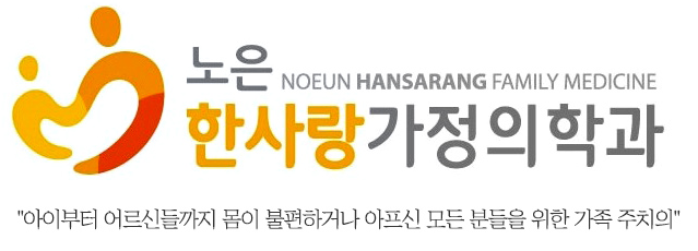 한사랑가정의원 이미지
