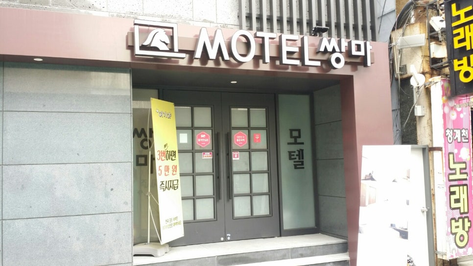 쌍마모텔 이미지