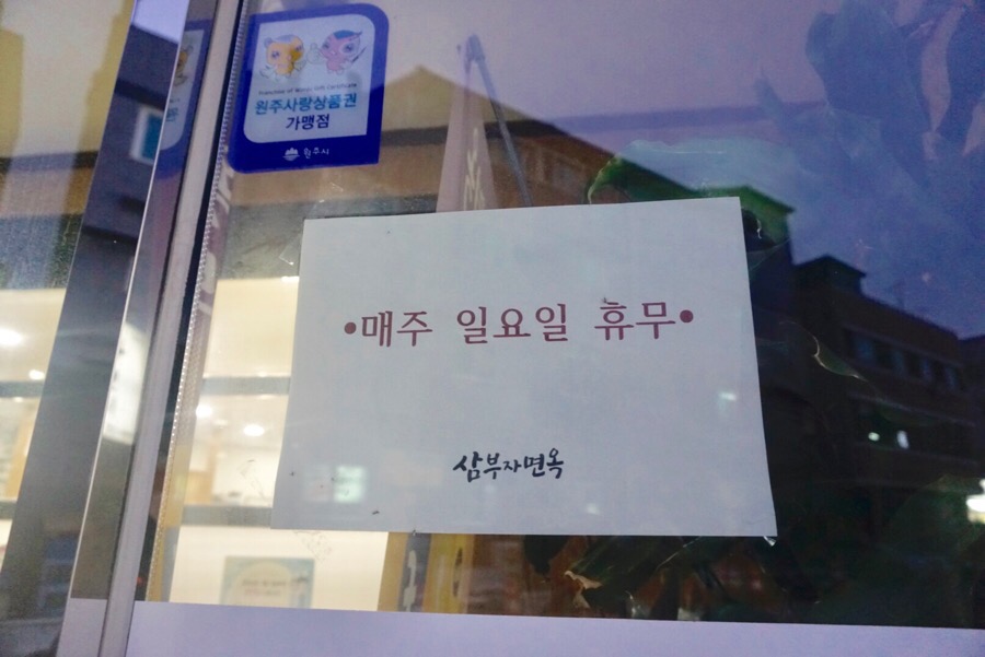 삼부자냉면 이미지