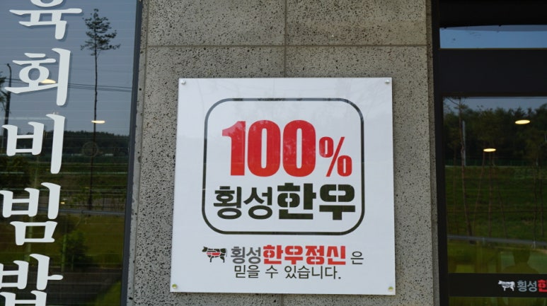 한우대통령정육식당 이미지