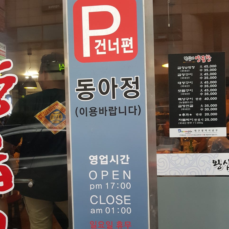 왕십리정곱창대구 이미지