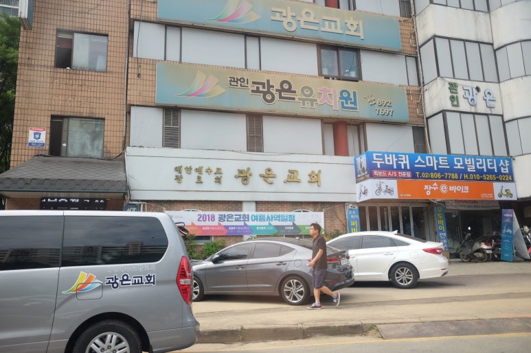 광은유치원 이미지