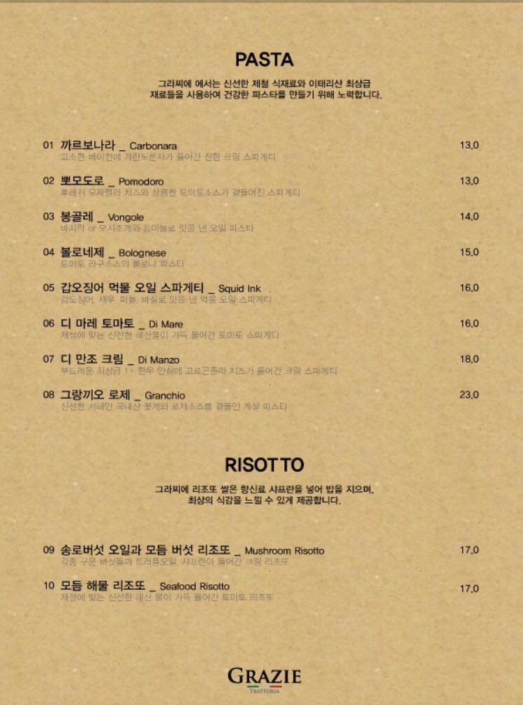 그라찌에(Grazie) 이미지