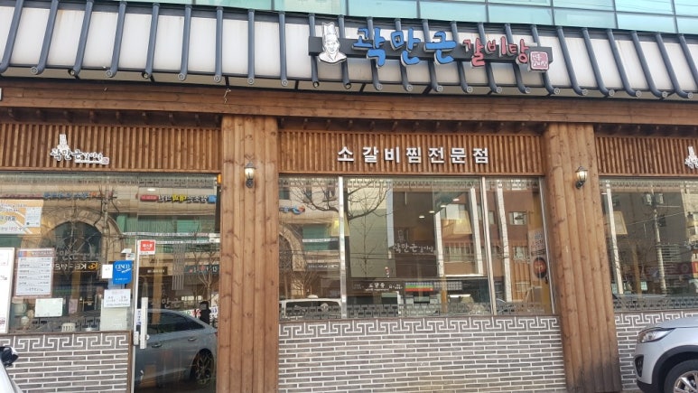 곽만근갈비탕 휘경점 이미지