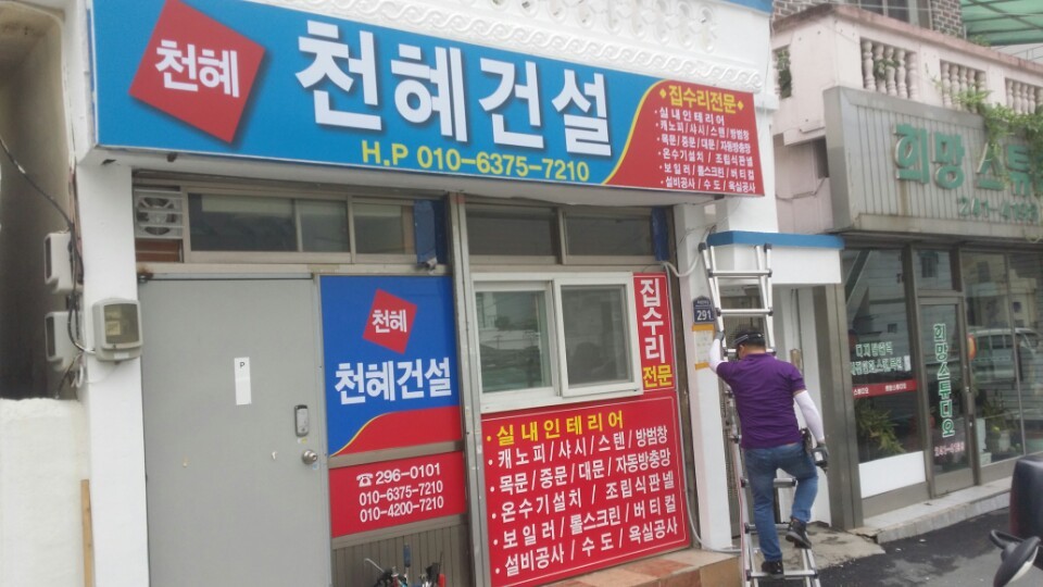천혜건설 이미지
