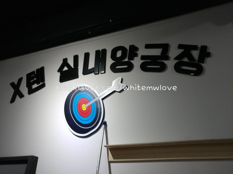 텐실내양궁장 이미지