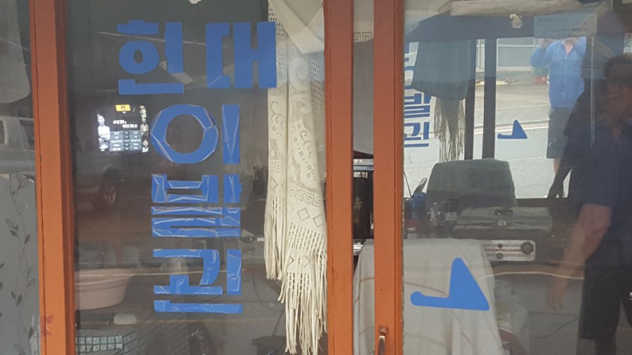 현대이발관 이미지