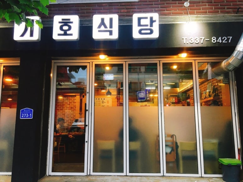 기호식당 이미지