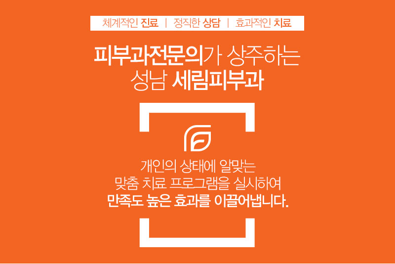 세림피부과 이미지