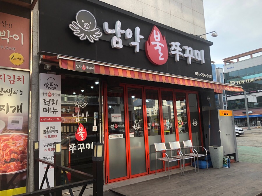 남악 불 쭈꾸미 이미지