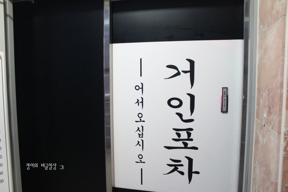 거인포차 이미지