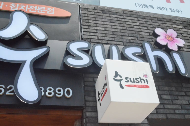 수스시 이미지