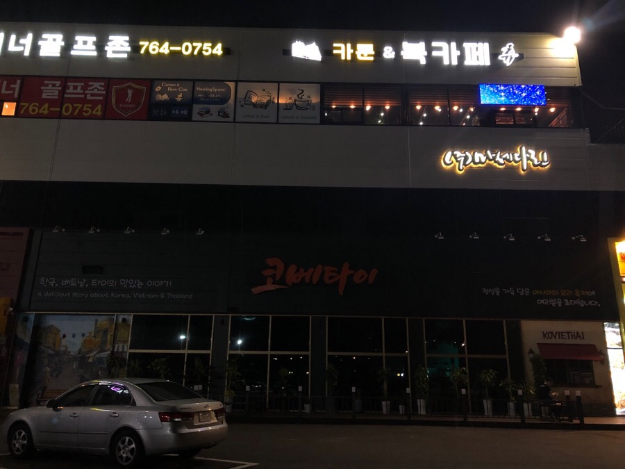 카툰&북카페휴 이미지